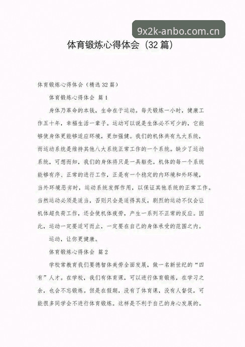 安博体育官方入口 新手必看:安博体育平台使用心得,从注册到投注的完整实战经验