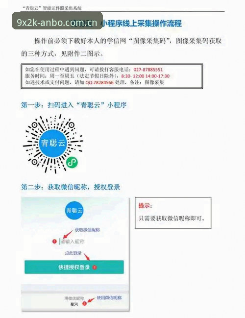 安博体育平台入口操作教程：从官网地址识别到APP安装全流程